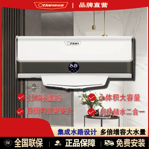 奥特朗X4-DK55D多模大水量热水器
