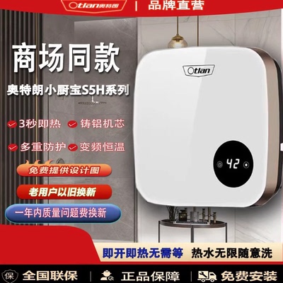 奥特朗小厨宝S5H-Z55C实体店同款