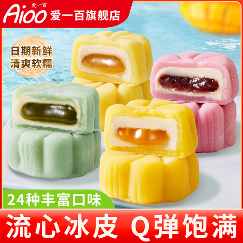 流心冰皮桃山皮蛋黄月饼24种口味