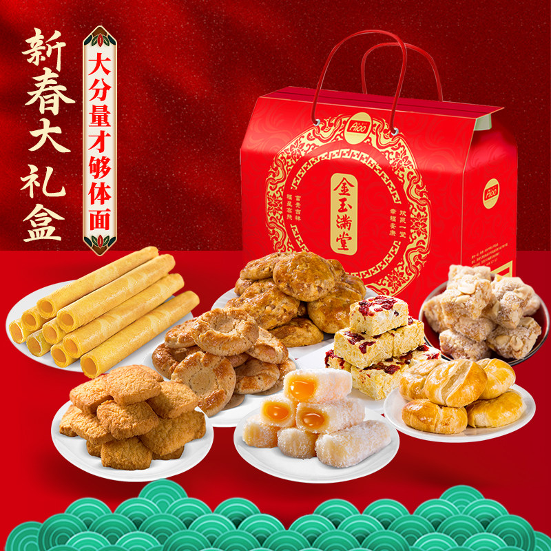 爱一百春节过年糕点礼盒广东广州礼品送礼年货走亲戚零食大礼包