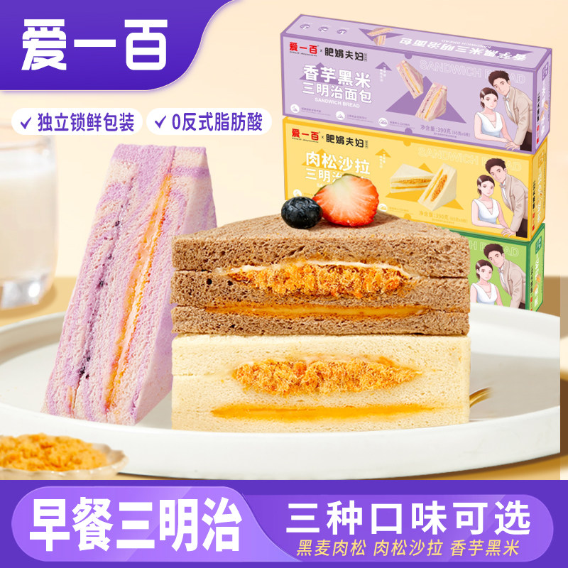 aioo早餐三明治吐司面包