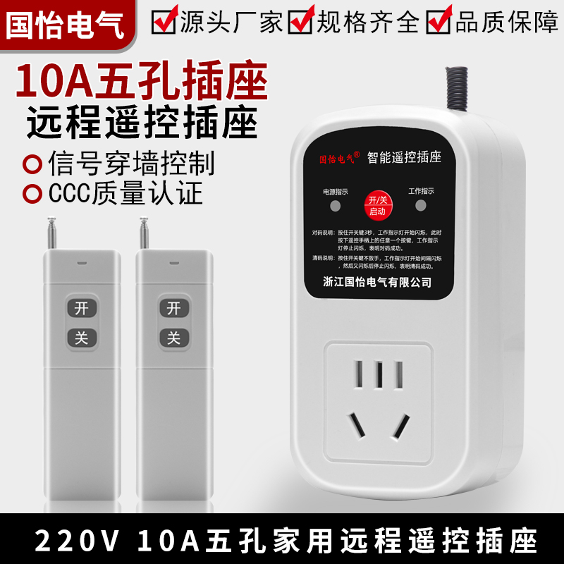 220V家用五孔10A遥控插座