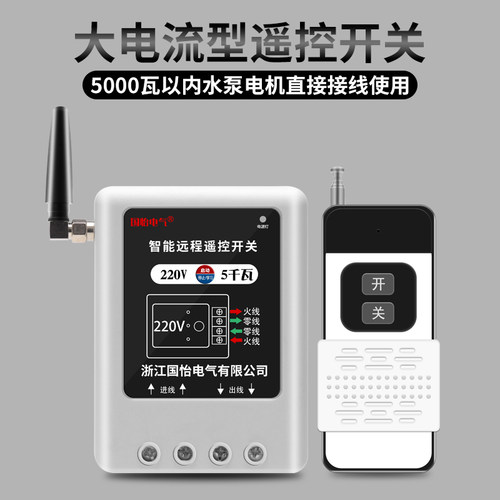 单相远程大功率5000米智能遥控器