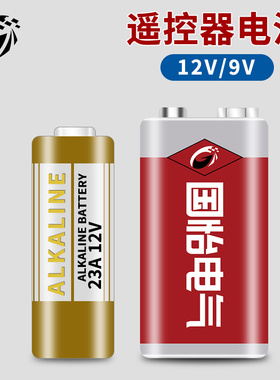 23A12V/9V遥控器内部配装电池