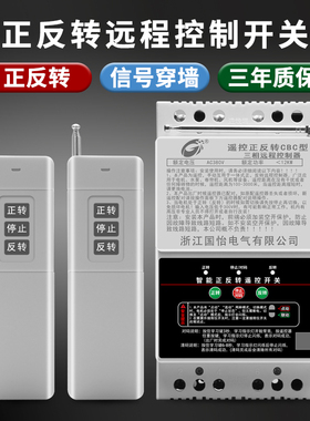 380V三相12KW电机正反转控制器智能遥控器大棚卷帘机天门遥控开关