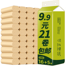 限时特价9.9包邮21卷卫生纸家用纸巾批发卷纸批发本色家庭实惠装