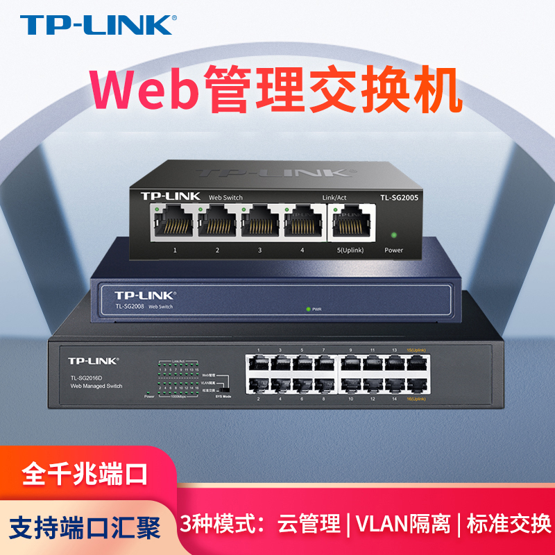 交换机8口以太网企业web网络监控专用tplink路由器网线分线器宿舍核心