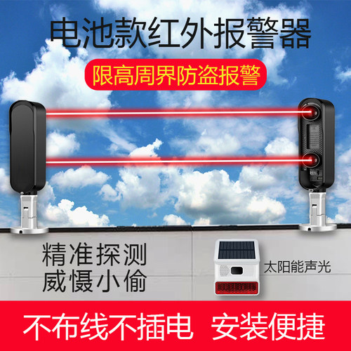 无线 线一体化电池款红外对射警报器围墙限高独立款防盗免布线 线