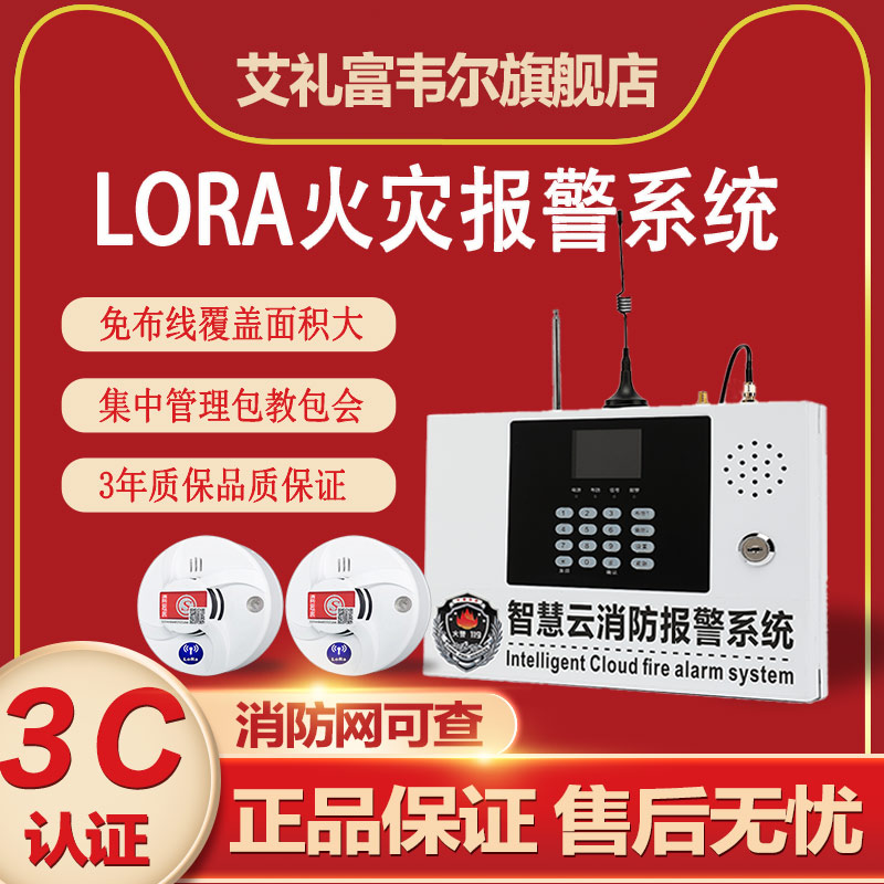 LORA烟雾报警器远距离无线传输烟感3C消防认证联网火灾报警系统