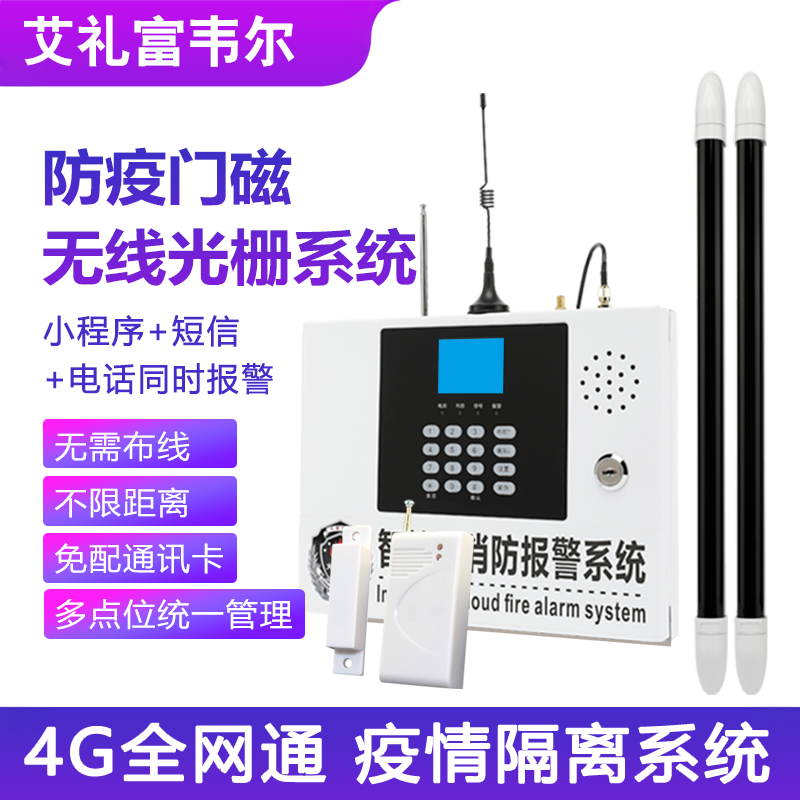 艾礼富韦尔门磁报警器酒店用无线光栅对射变频红外光栅栏栅传感器,电子/电工,红外探测器,淘宝优惠券,粉丝福利购,淘宝优惠卷