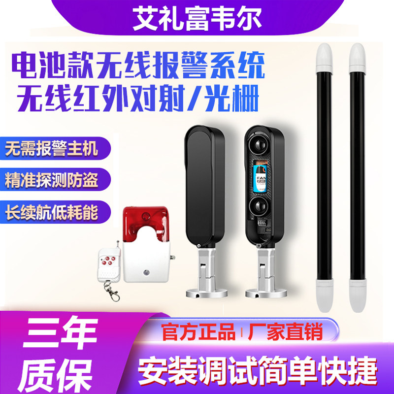 无线一体化电池款红外对射光栅报警器警号独立款防盗免布线带支架