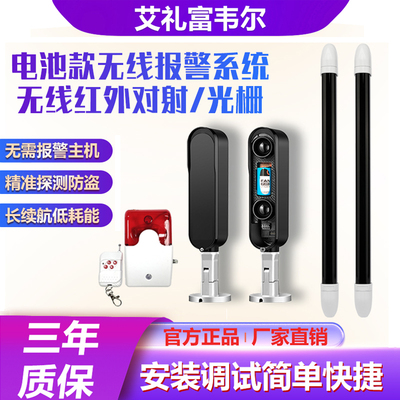 无线一体化电池款红外对射光栅报警器警号独立款防盗免布线带支架