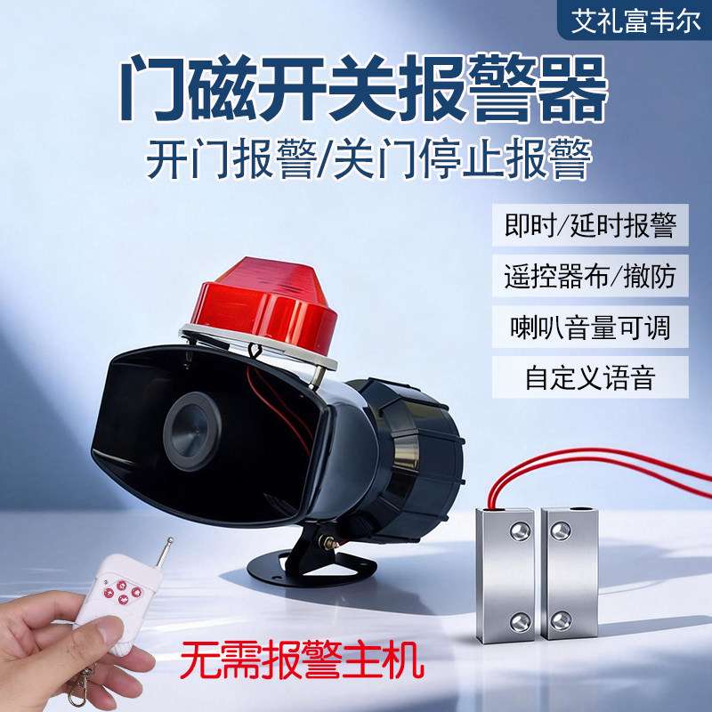 关门提醒器语音提示器门磁 延时0-600秒可调 可定制门窗报警器