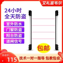 艾礼富红外对射报警器红外光栅红外线防盗器警报感应探测器aleph