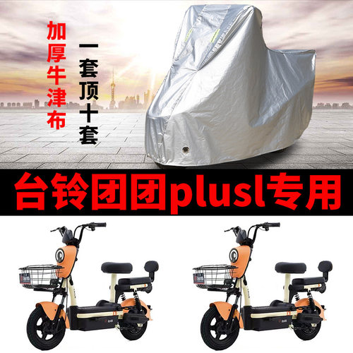 电动车车衣防雨防晒遮阳车罩套