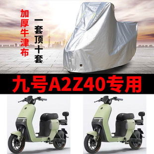 适用九号A2z40电动车车衣A2z35c防晒防雨防尘加厚A2Z90电瓶车车罩