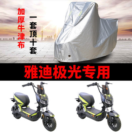 雅迪极光4.0电动车车衣冠智YD800DQT-C防晒防雨4.0plus智趣板车罩