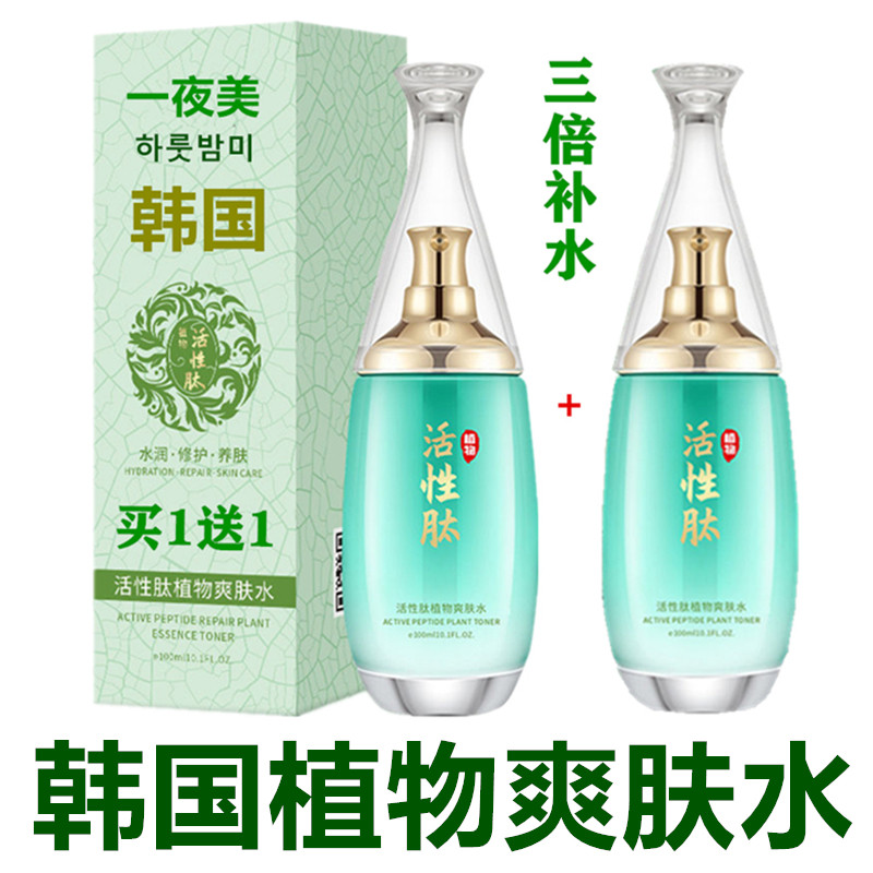 韩国【一夜美植物爽肤水】活性肽淡化细纹补水保湿化妆水精华液水