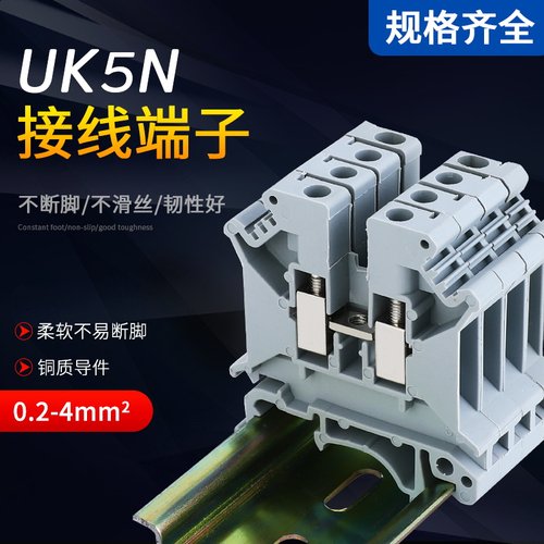 uk5n导轨式阻燃平方铜接线端子