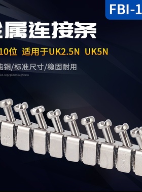 中心连接条FBI10-6 短接条接线端子排十位 UK2.5B UK5N FBI20-6