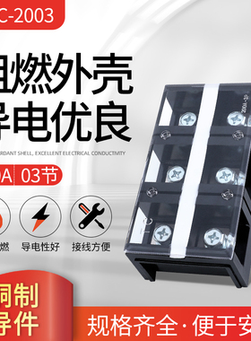 厂家直销大电流TC接线端子TC2003接线排 接线板TC-2003 200A3P