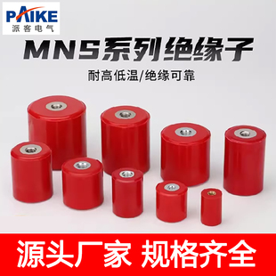 MNS铁芯绝缘子 低压配电柜30 40 50 60 80高强度圆柱形支柱绝缘子