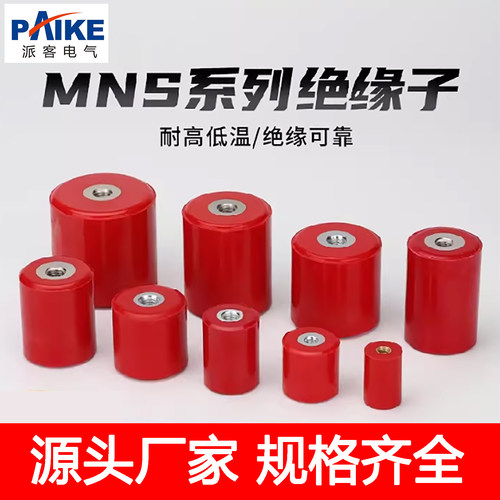 MNS绝缘子30-100高强度