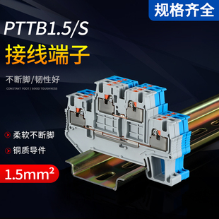 PTTB1.5/S双层弹簧式组合接线免工具PT1.5/S两层导轨直插式端子