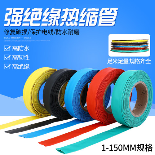 1kv低压热缩管绝缘环保加厚pe热收缩套管1/2/3/4/5/6/8/10~80m - 封面