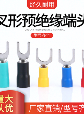 SV1.25-3.2叉形冷压端子 SV2-3 2-4 2-5 6预绝缘套Y型U型端子1000