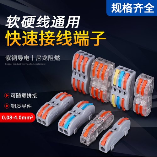 PCT快速二进二出接线端子