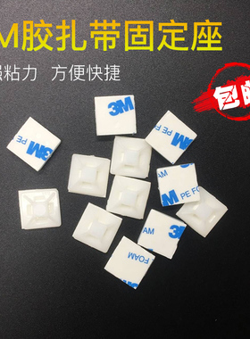 3M胶 自粘贴式扎带固定座HS-100 HS-101 HS-102定位片 扎带吸盘