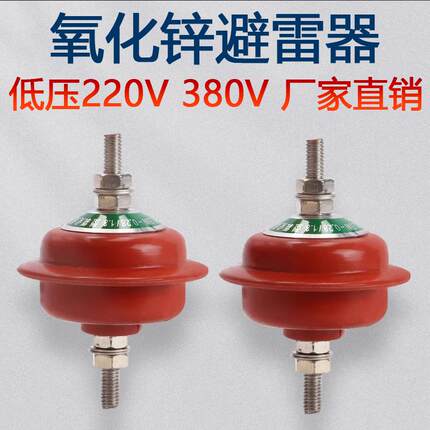 HY1.5W-0.5/2.6低压氧化锌避雷器YH1.5W-0.28/1.3配电柜380V 220V