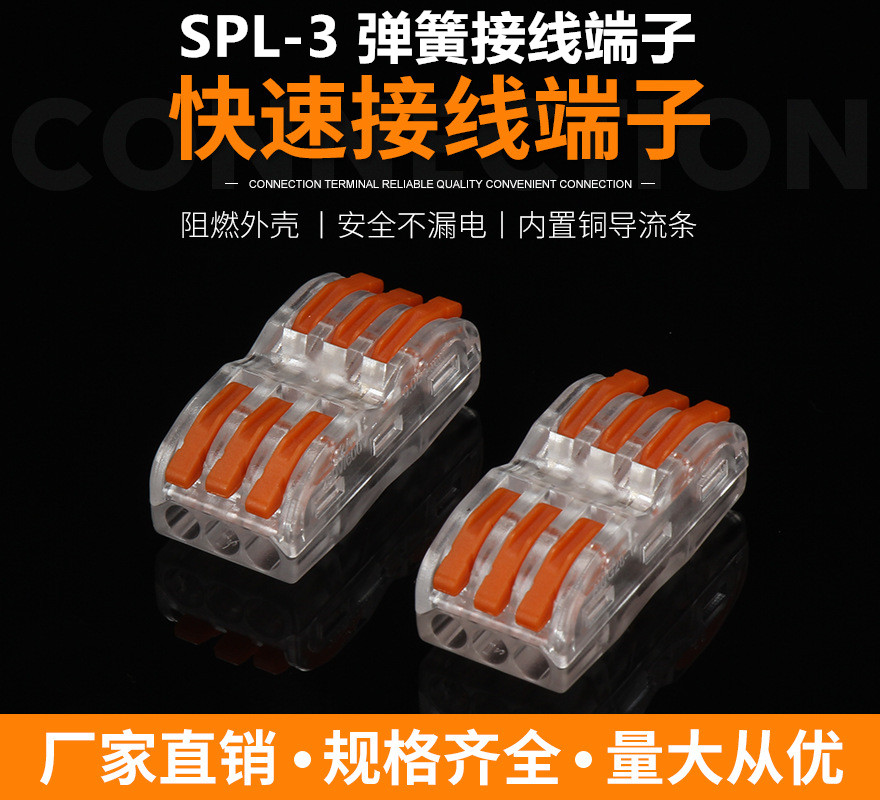 电线快速接头对接连接器接线端子