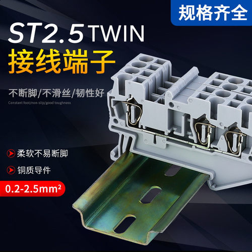 插拔式弹簧端子排ST2.5-TWIN