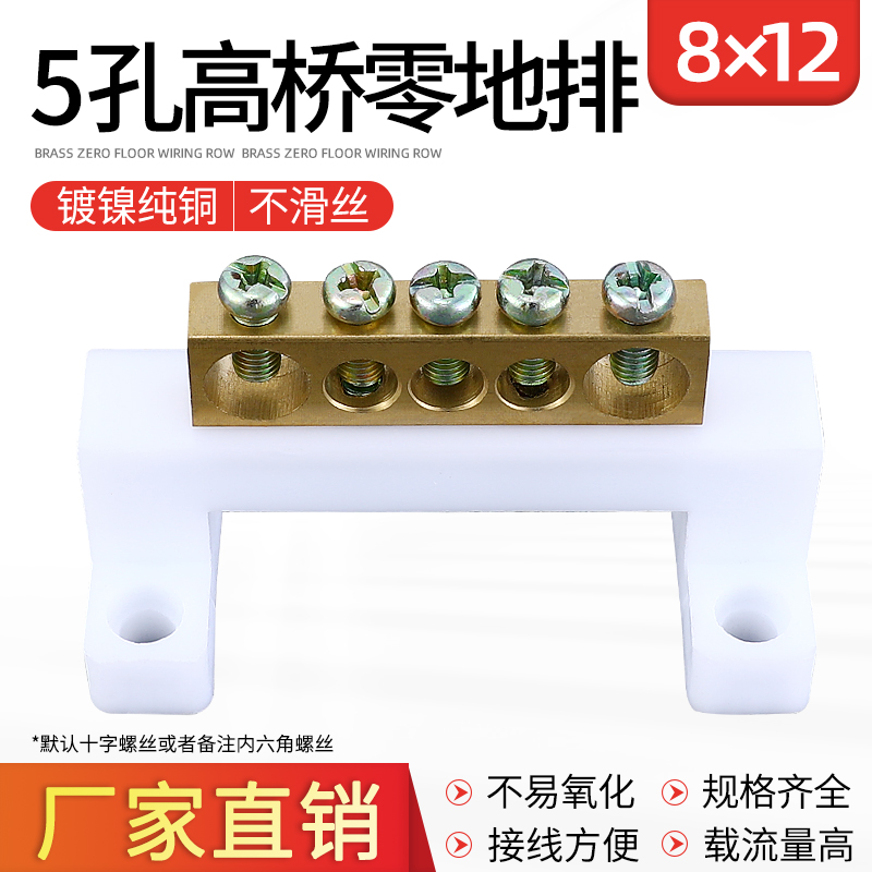 零地排8*12高脚派客电气端子排
