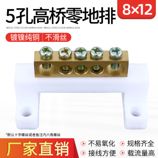 5孔桥型零地排五位零线端子排大电流L高桥型1进5出接地铜条8