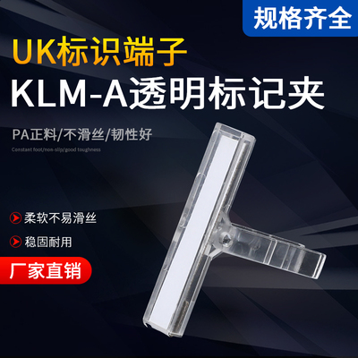 uk接线端子配件透明标签标识