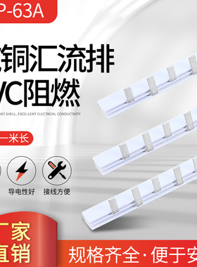 厂家3P 63A汇流排 加厚紫铜1.5厚*8mm宽 DZ47空开连接排 国标铜排