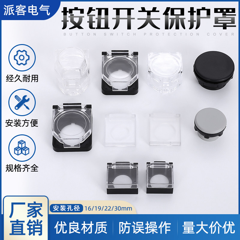22mm按钮开关透明盖子方形带弹簧防尘盖保护罩 LA38型平钮翻盖式,电子元器件市场,按钮,淘宝优惠券,粉丝福利购,淘宝优惠卷