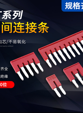 ST弹簧接线端子PT2.5紫铜连接条 短接条FBS10-4-5-6-8-中心边插件