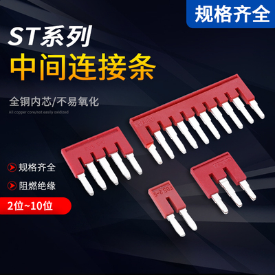 ST短接片紫铜连接条FBS10-5