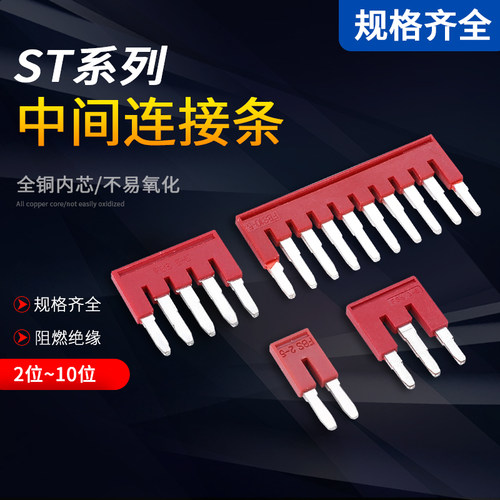 ST短接片紫铜连接条FBS10-5