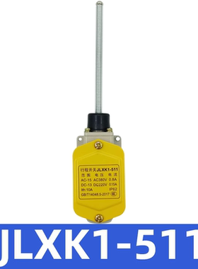 JLXK1-511 311 111行程开关自限位开关铝壳单轮防护式能自动复位