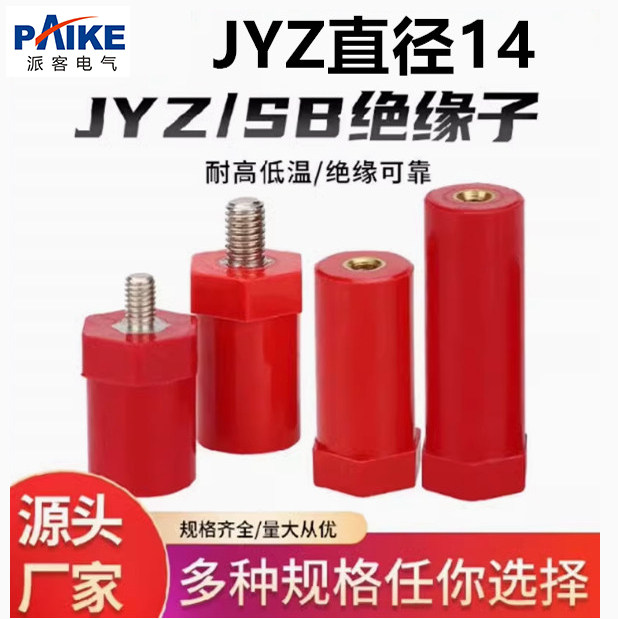 JYZ/SB半杆红色绝缘子14MM直径图片