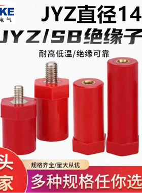 JYZ/SB半杆红色绝缘子绝缘间隔柱新能源直径14小型绝缘支柱M4M5M6