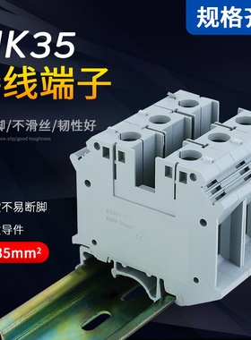 厂家直销 纯铜导轨式UK35B接线端子排35N 片状UIK-35N 35MM平方