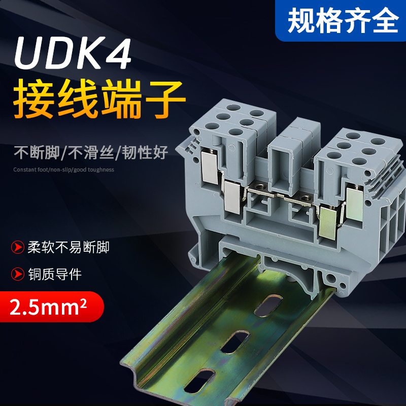 端子排双进双出UDK4派客电气