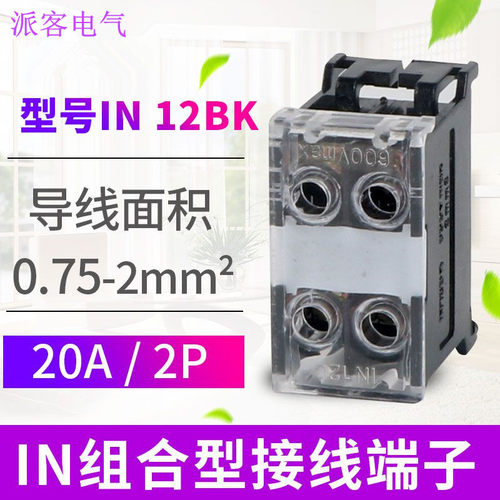 接线板IN12BK接线端子