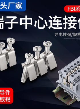 中心短接条FBI-2-6 uk2.5 5N 连接条 纯铜螺丝 2 3 4 5位10位20位